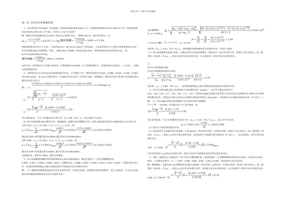 分析化学试题总结_第2页
