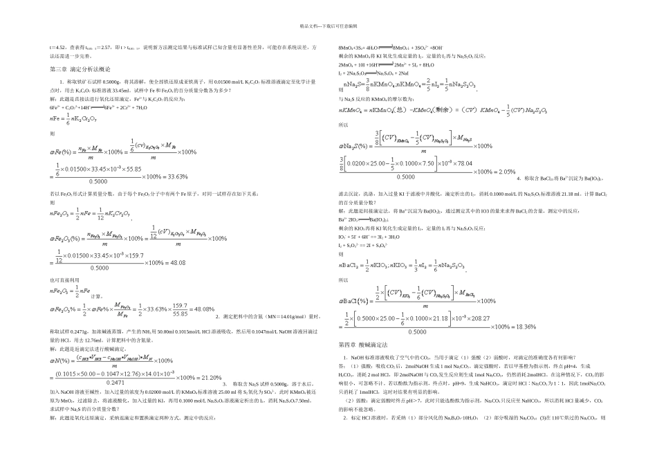 分析化学试题总结_第3页