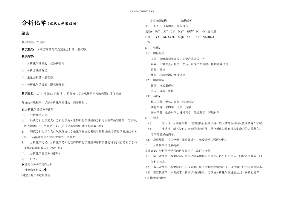 分析化学武汉大学四_第1页