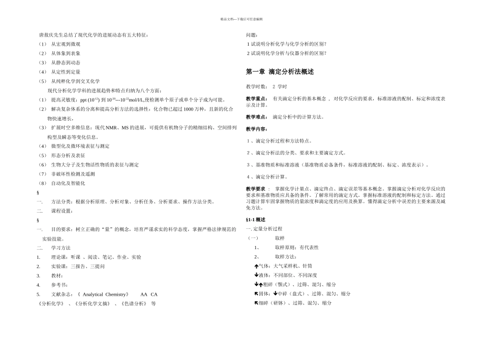 分析化学武汉大学四_第2页