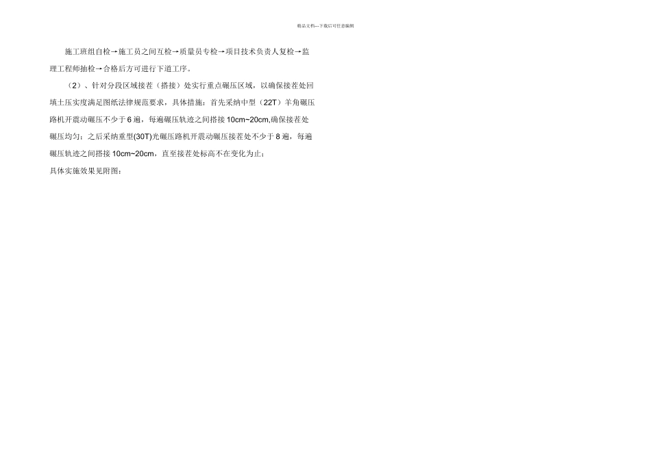 分段回填土接茬处质量保证措施_第2页