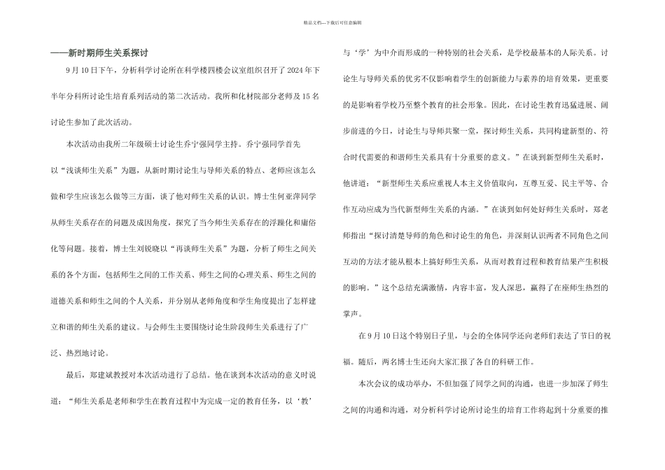 分析科学研究所研究生培养系列活动之二_第1页