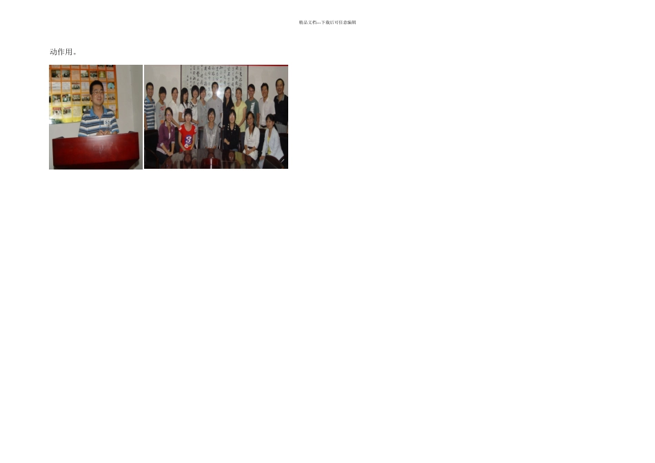 分析科学研究所研究生培养系列活动之二_第2页