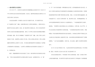 分析科学研究所研究生培养系列活动之二