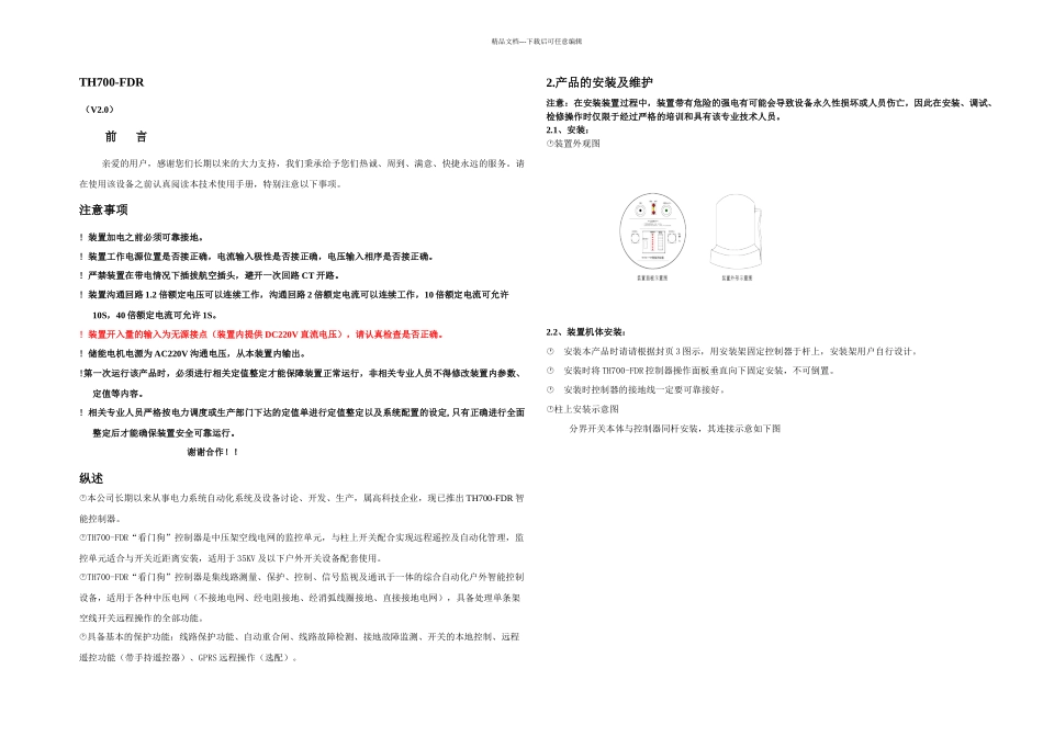 分界开关控制器说明书_第1页