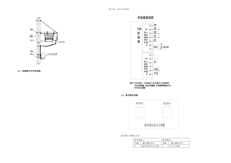 分界开关控制器说明书_第2页