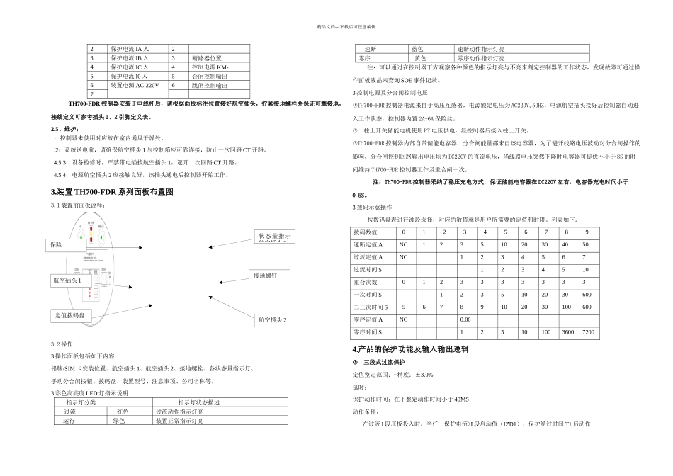 分界开关控制器说明书_第3页
