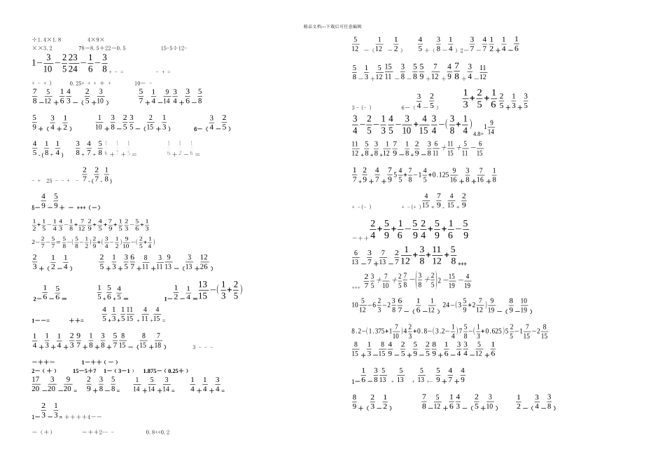 分数加减混合运算习题_第2页