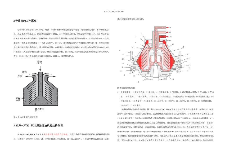 分油机故障分析及解决_第2页