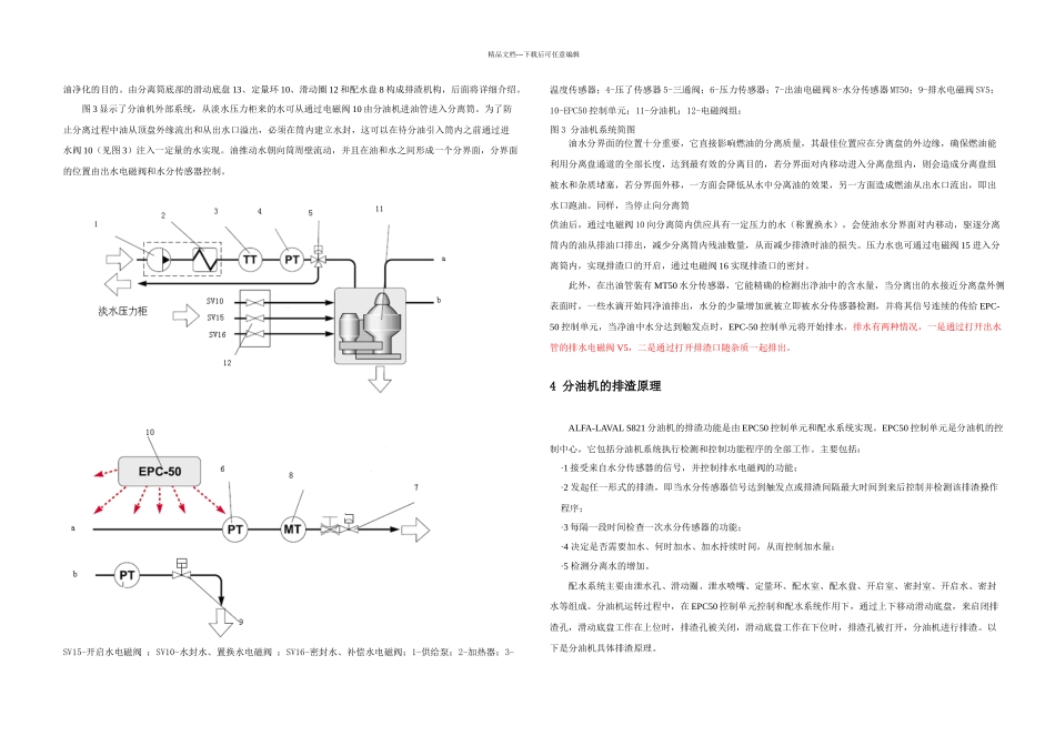 分油机故障分析及解决_第3页