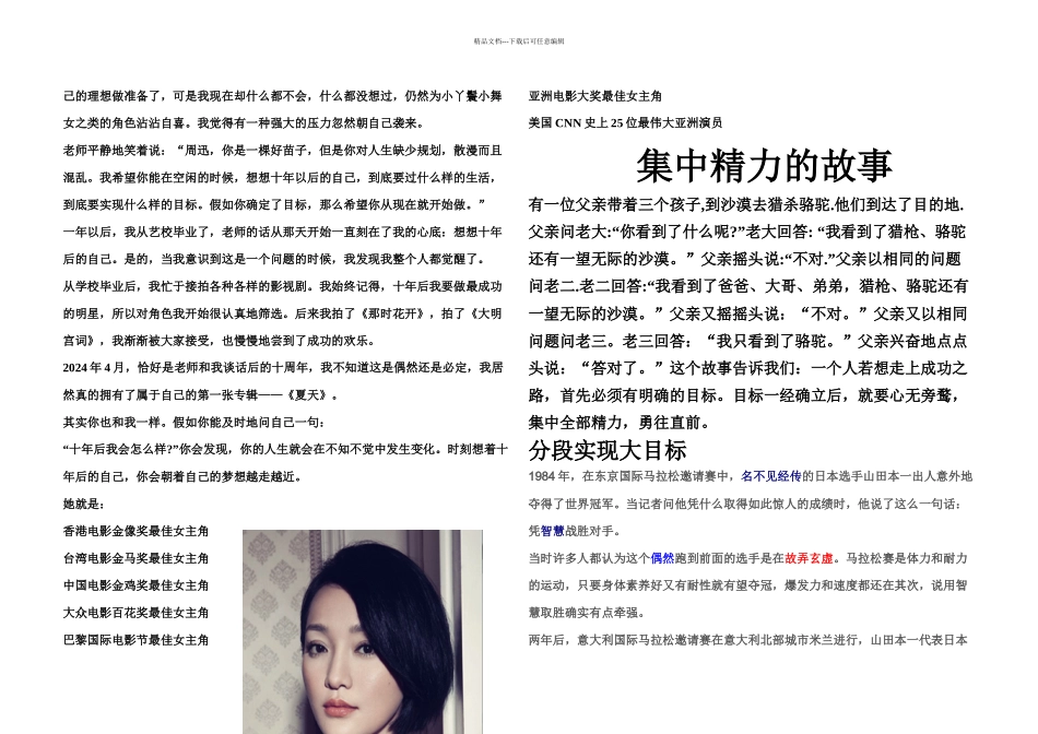 分段实现大目标用_第2页