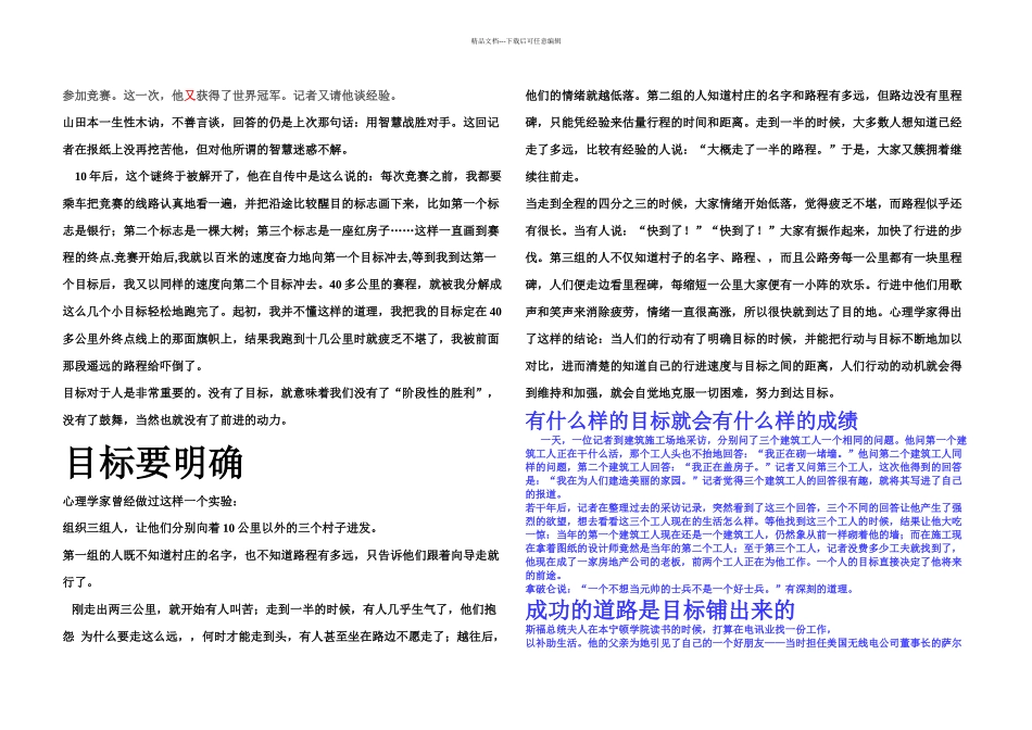 分段实现大目标用_第3页