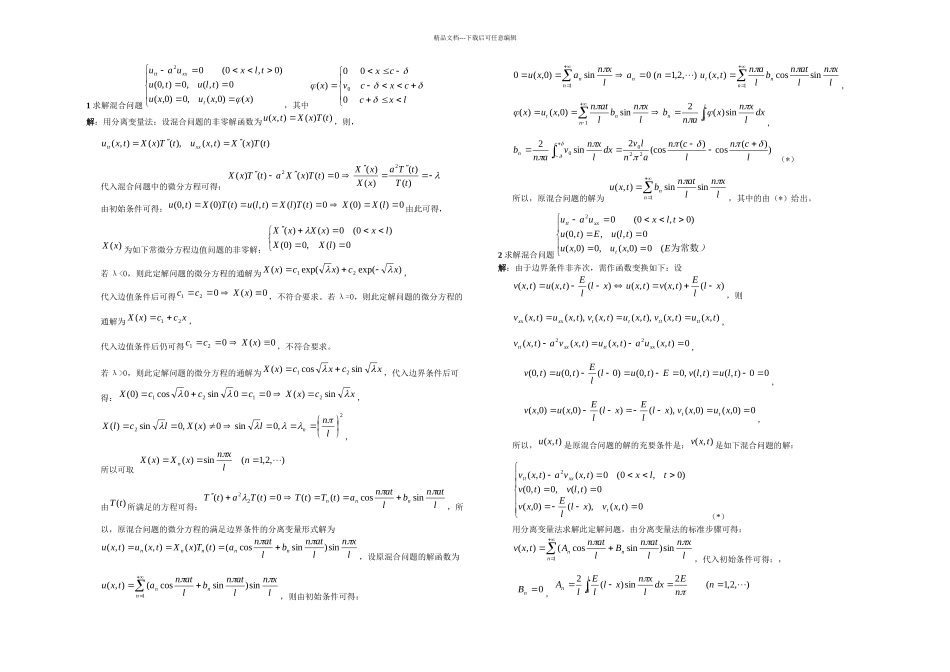分离变量法习题_第1页
