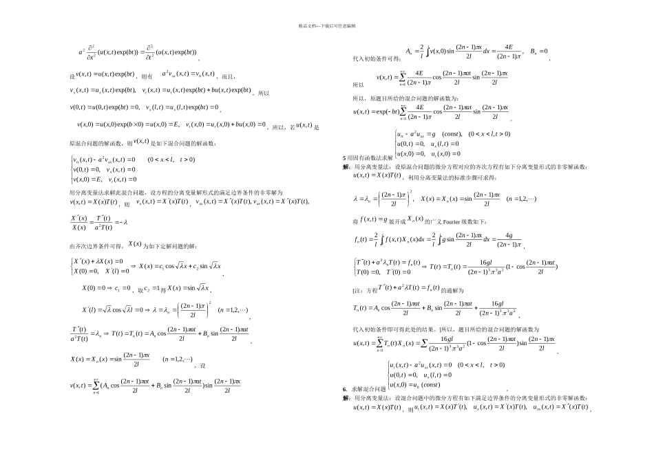 分离变量法习题_第3页