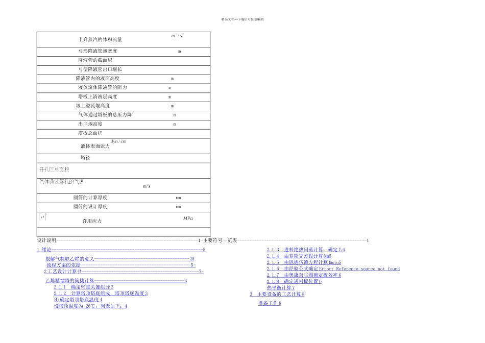 分离工程设计说明书_第2页