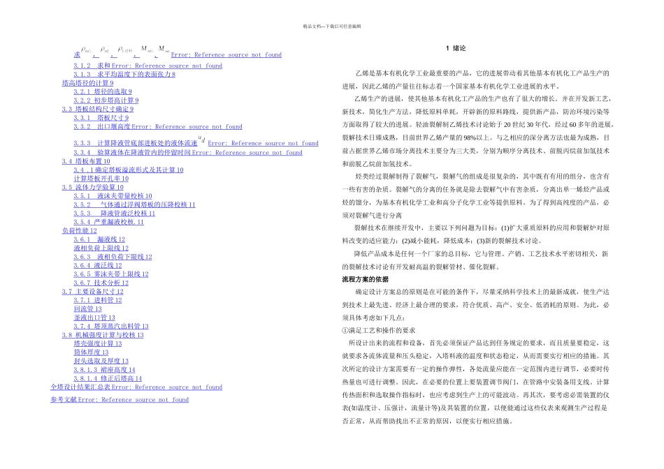 分离工程设计说明书_第3页