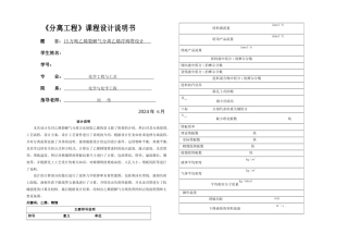分离工程设计说明书