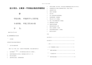 分离苯甲苯浮阀塔设计