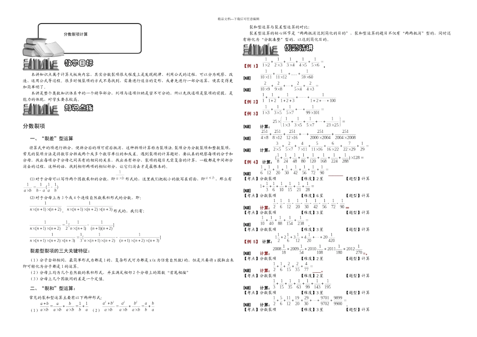 分数裂项教师_第1页
