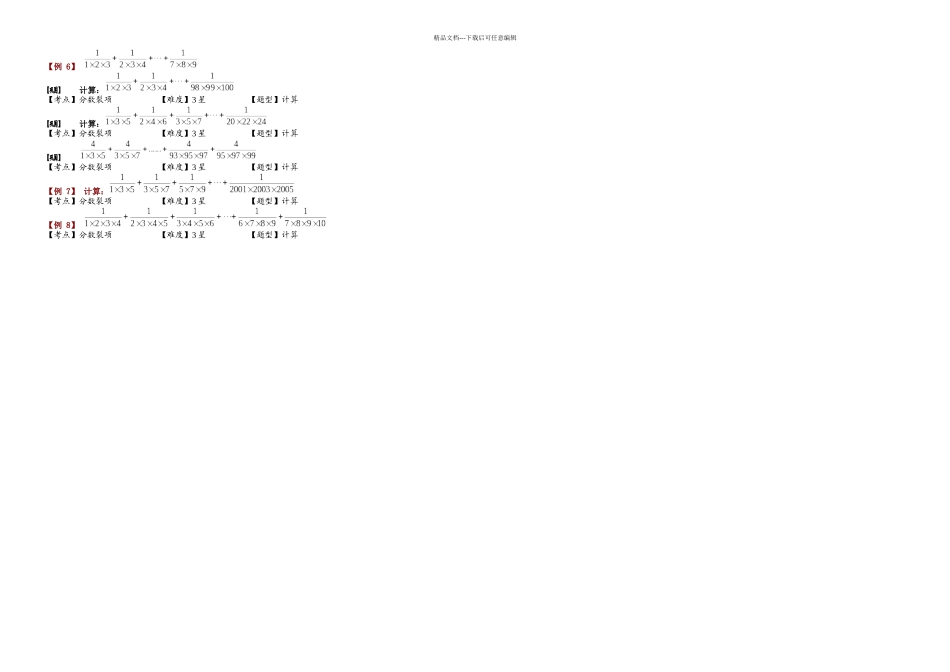分数裂项教师_第2页