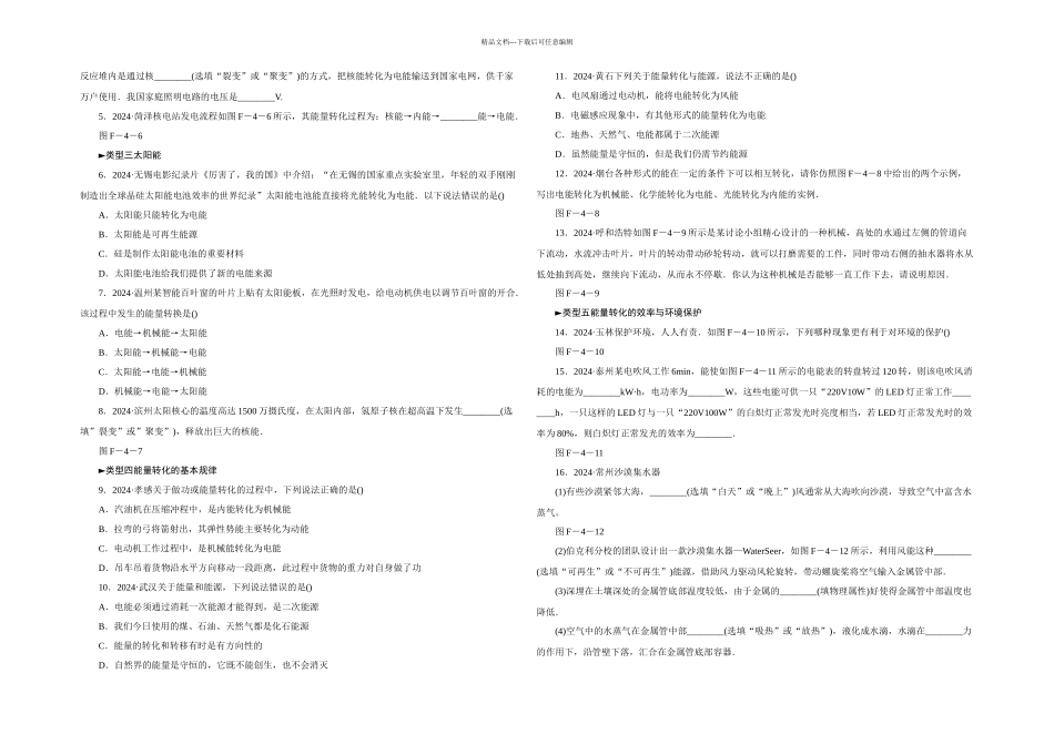 分类综合训练四_第3页