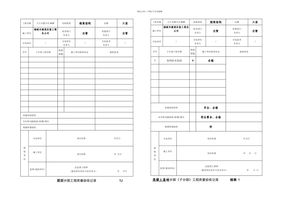分部分项工程质量验收记录_第2页