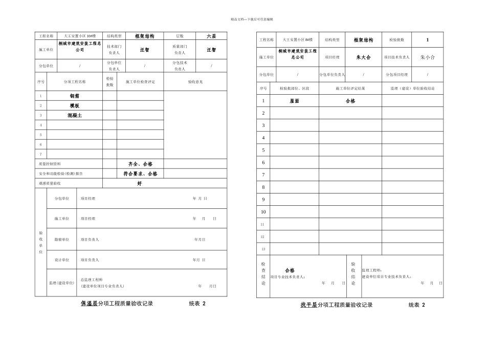 分部分项工程质量验收记录_第3页