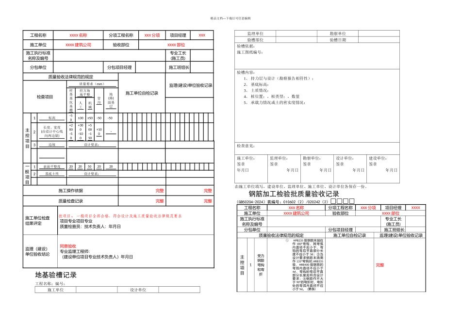 分部分项检验验收_第1页