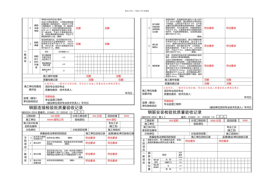 分部分项检验验收_第2页