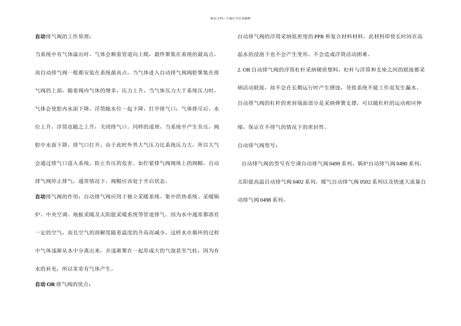 分自动排气阀的价格_第3页