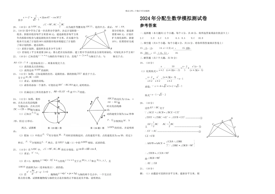 分配生数学模拟测试卷及答案_第2页