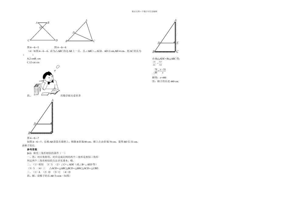 分钟训练探索三角形相似的条件一_第2页