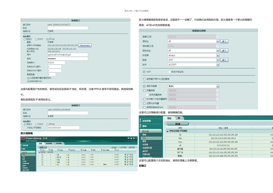 分钟搞定飞塔B防火墙配置_第2页