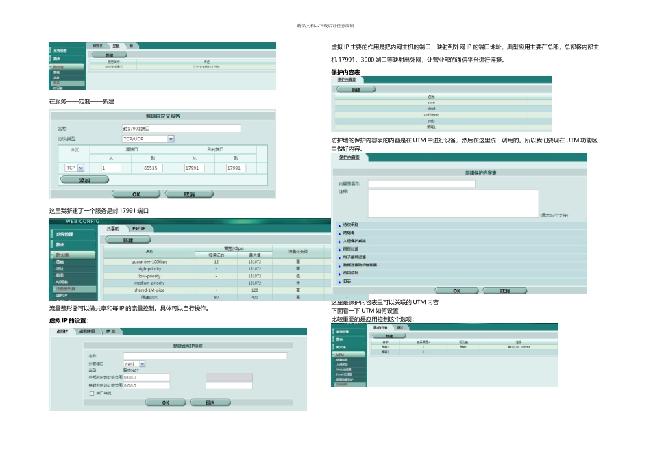 分钟搞定飞塔B防火墙配置_第3页