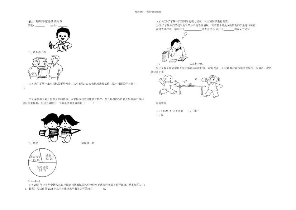分钟训练每周干家务活的时间_第1页