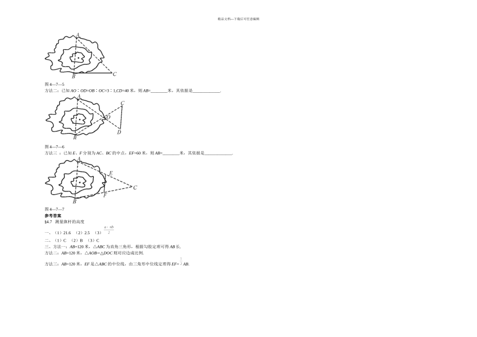 分钟训练测量旗杆的高_第2页
