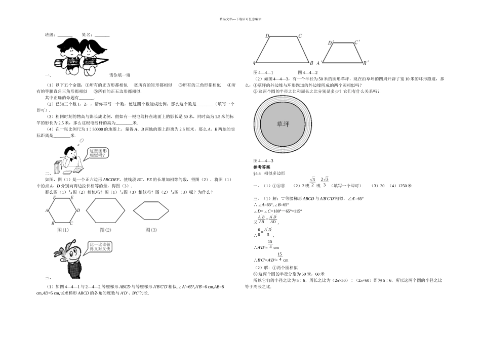 分钟训练相似多边形_第1页