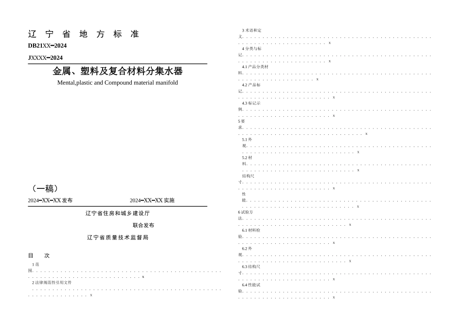 分集水器标准_第1页