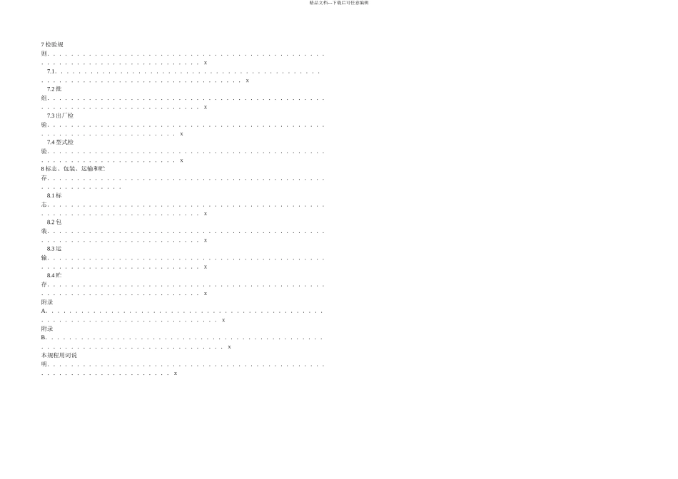 分集水器标准_第2页