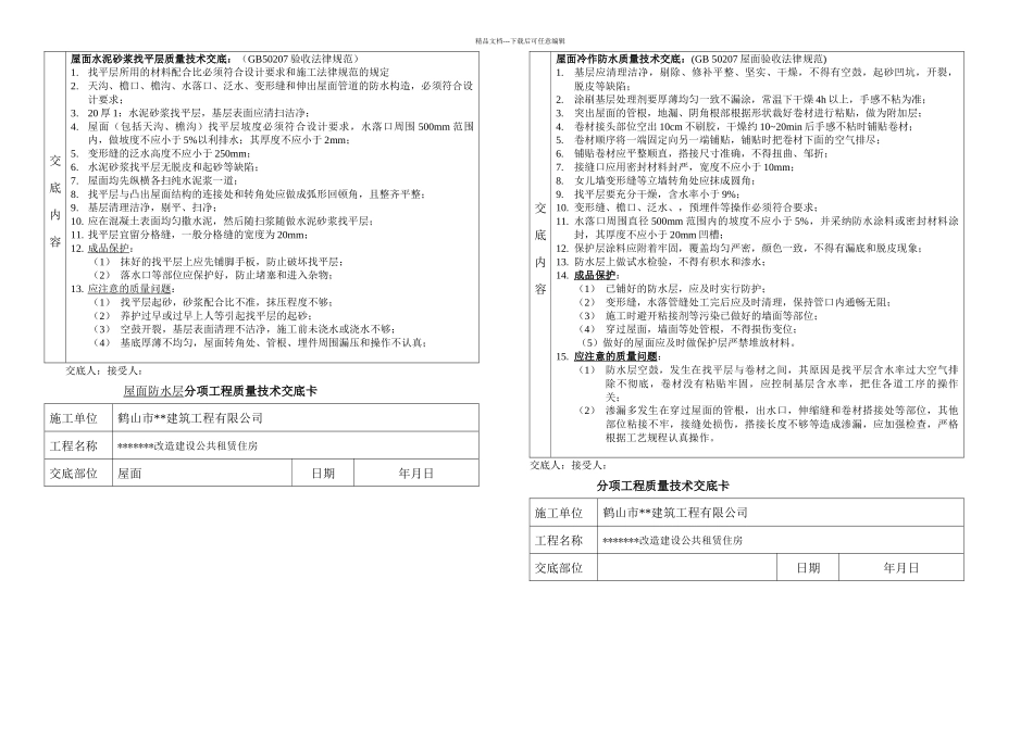 分项工程质量技术交底卡新_第3页