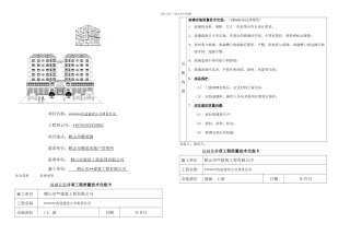分项工程质量技术交底卡新