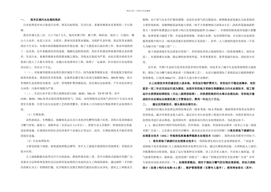 切实做好污水处理环保工作建议碧疆_第1页