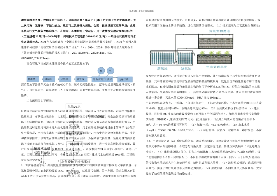 切实做好污水处理环保工作建议碧疆_第2页