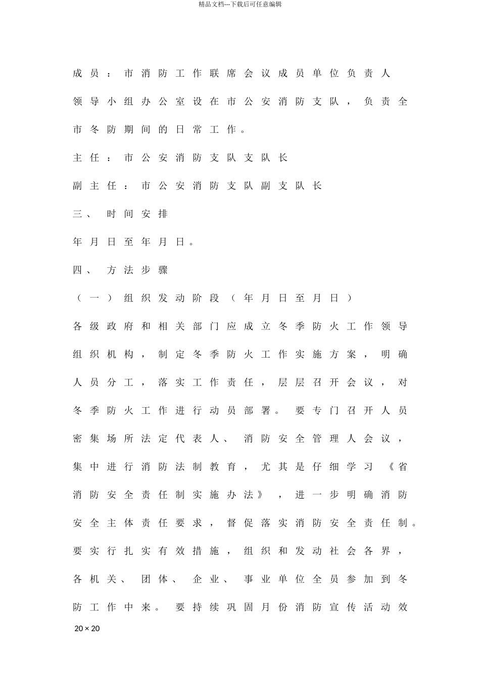 切实强化冬季防火实施策略精品策划方案_第2页
