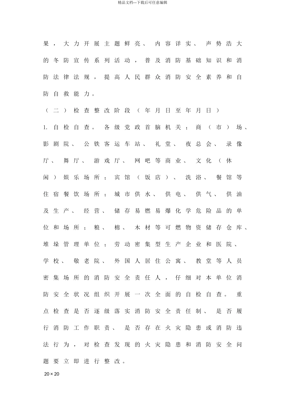 切实强化冬季防火实施策略精品策划方案_第3页