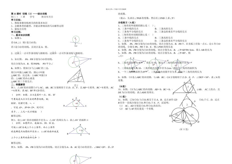 切线综合训练_第1页