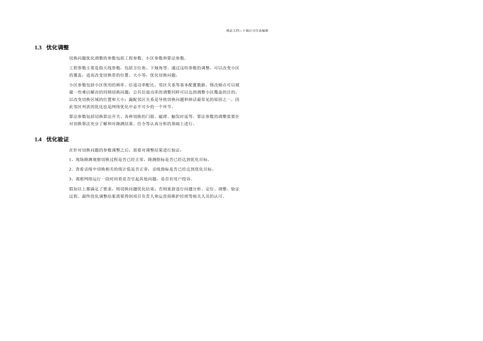 切换问题分析优化流程_第2页