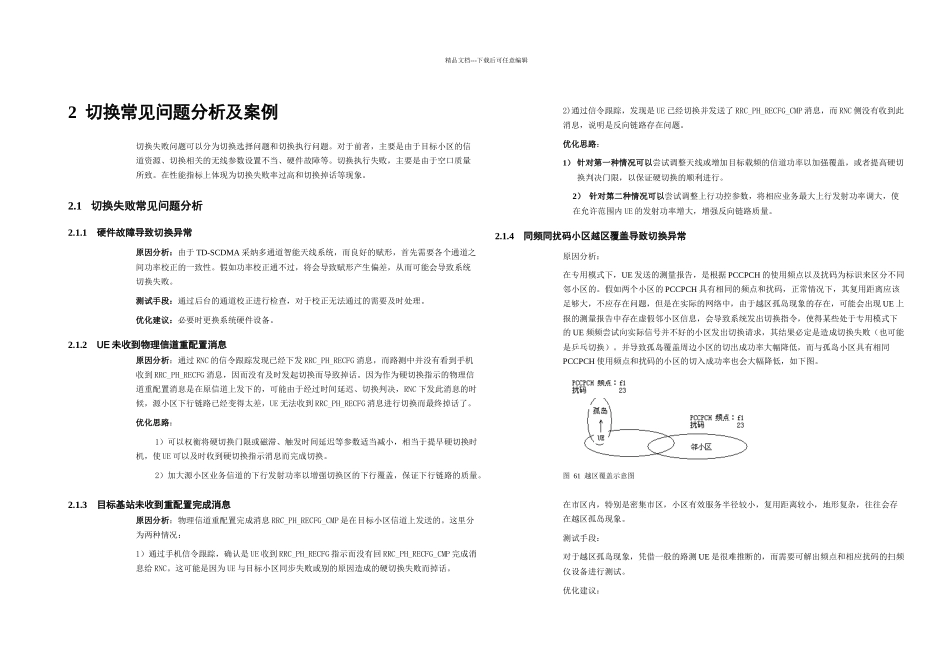 切换问题分析优化流程_第3页