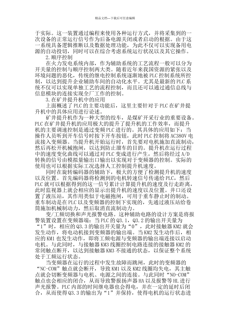 刍议plc在电气自动化控制中的应用_第2页