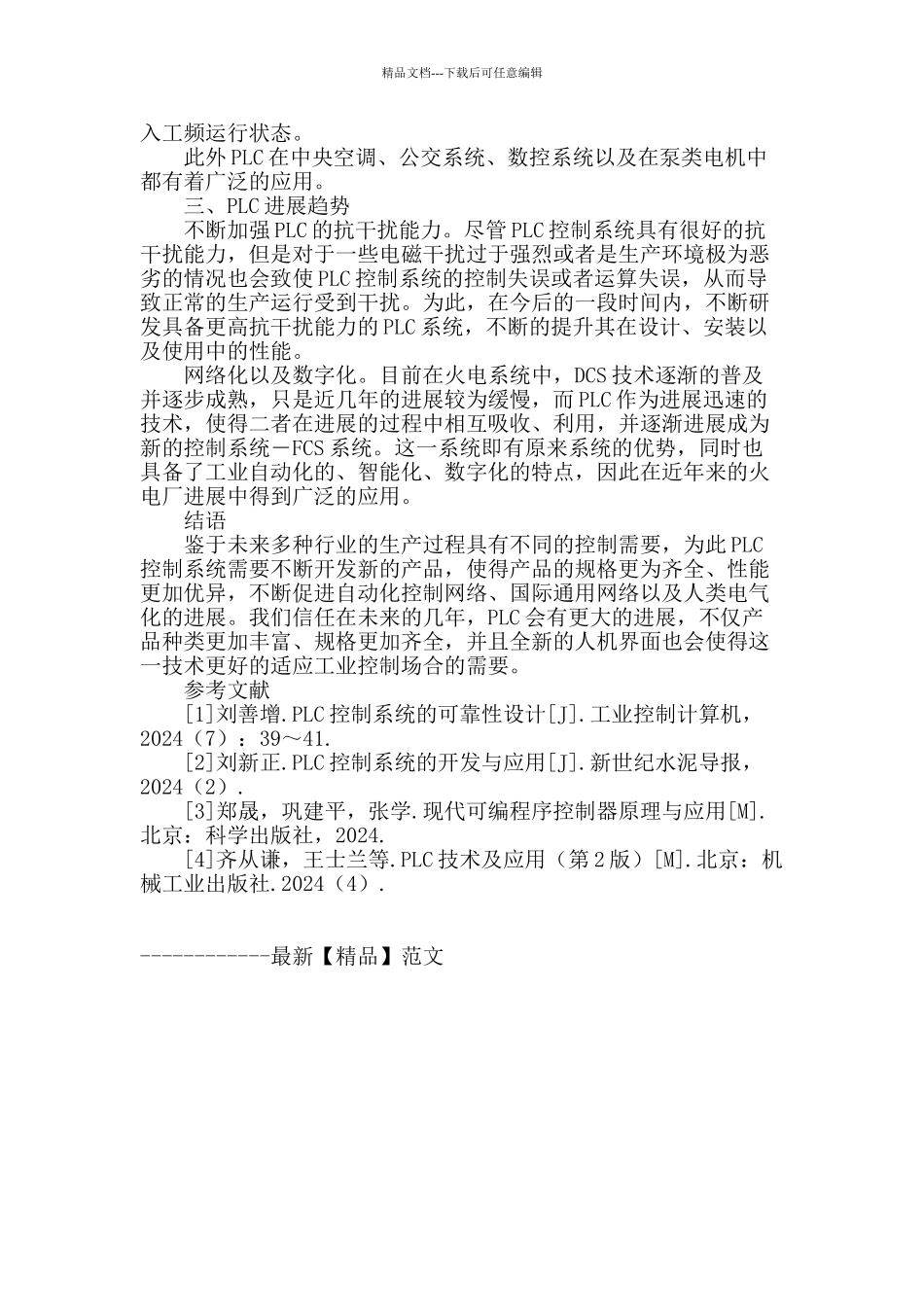 刍议plc在电气自动化控制中的应用_第3页